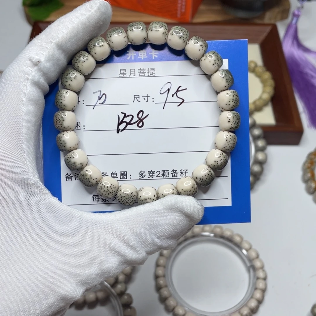 感***生手串星月菩提9.5绿背河豚B28