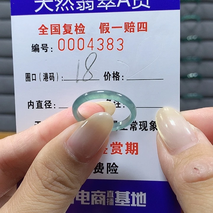 翡翠未镶嵌戒圈4383