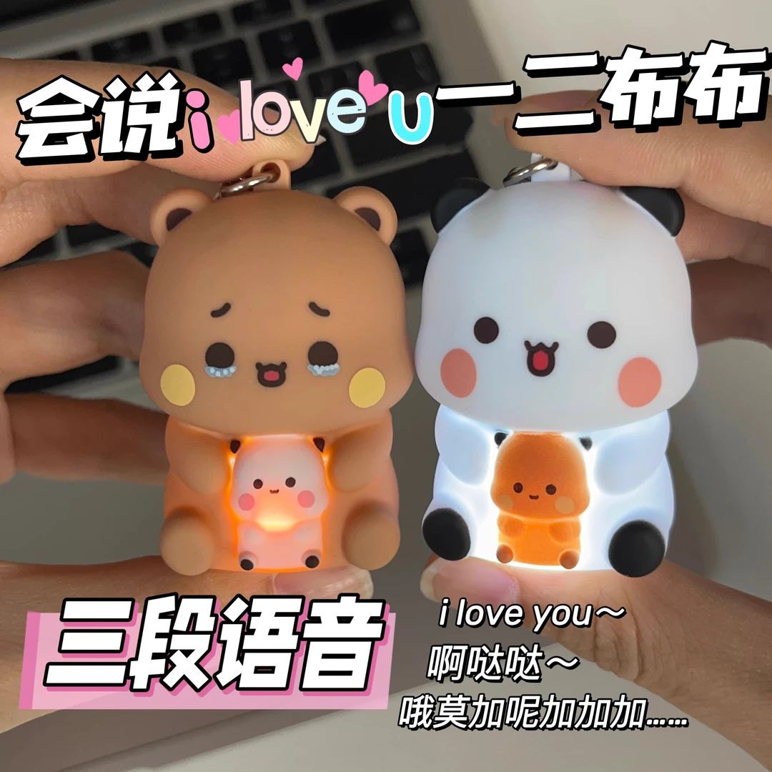 七夕表白神器一二布布iloveyou发光发声语音玩具挂件情侣送女朋友