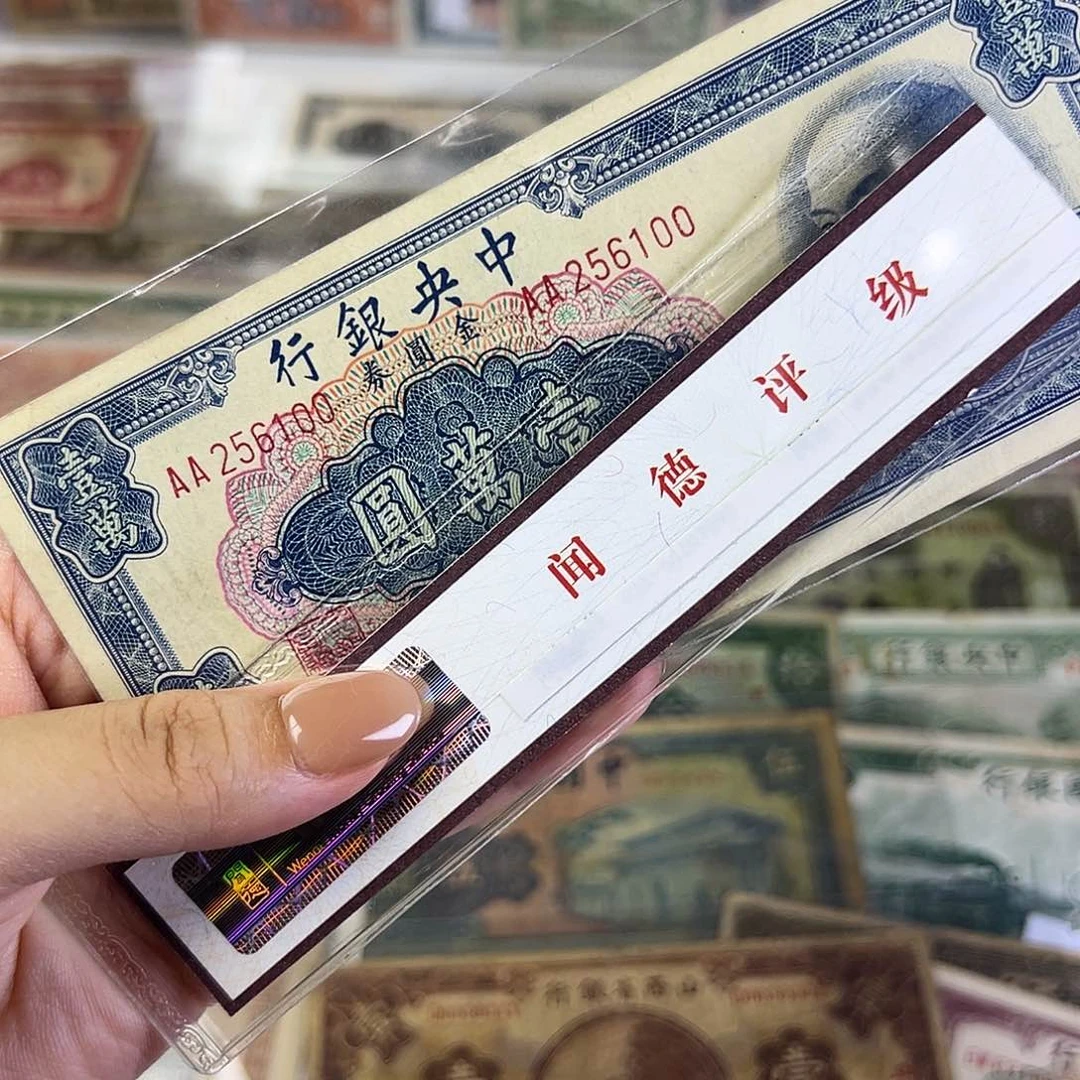 退市老纸币品相如图