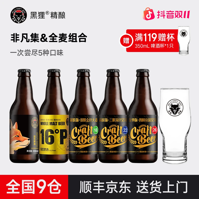 黑狸精酿官方正品【非凡集】组合 5种全麦原浆啤酒高度烈性