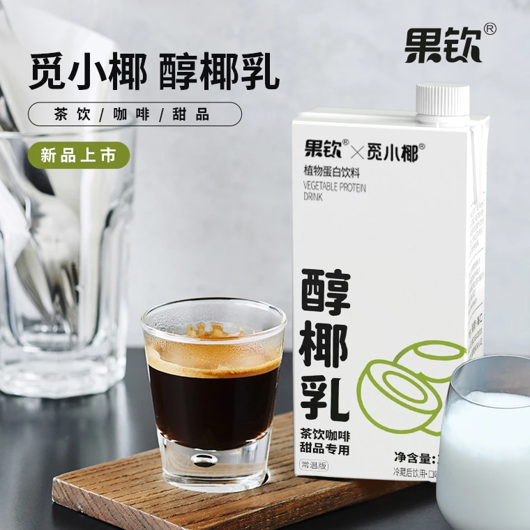 果钦 果饮觅小椰醇椰乳甄选厚椰乳Diy生椰拿铁咖啡生椰乳0脂肪