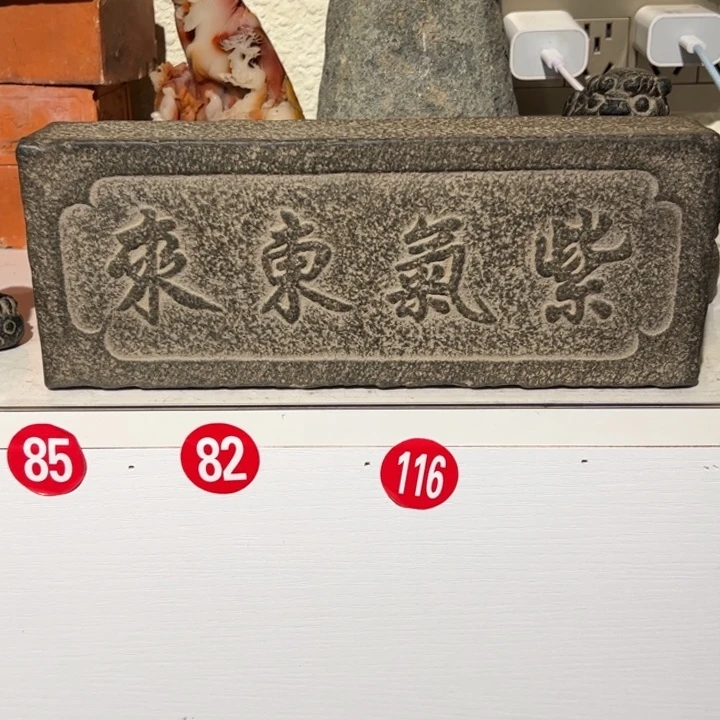 哥***宝石材紫气东来青石