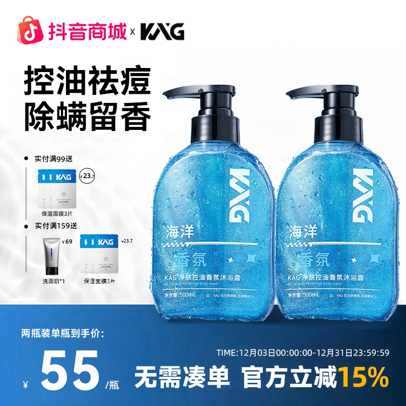 KAG清爽男士沐浴露控油祛痘除螨海洋香氛沐浴露官方正品持久留香