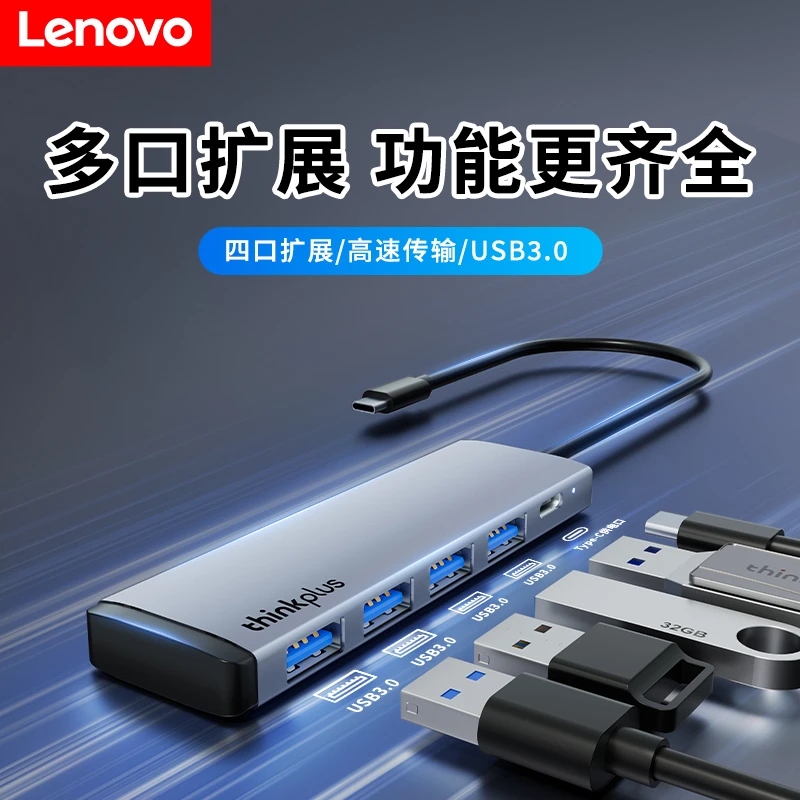 联想LC04-B扩展坞电脑笔记本外接usb扩展器3.0插头多口集线器高速