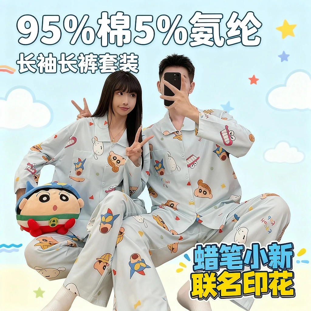 奥美诗嘉蜡笔小新联名情侣睡衣女2025新款春秋长袖长裤纯棉家居服