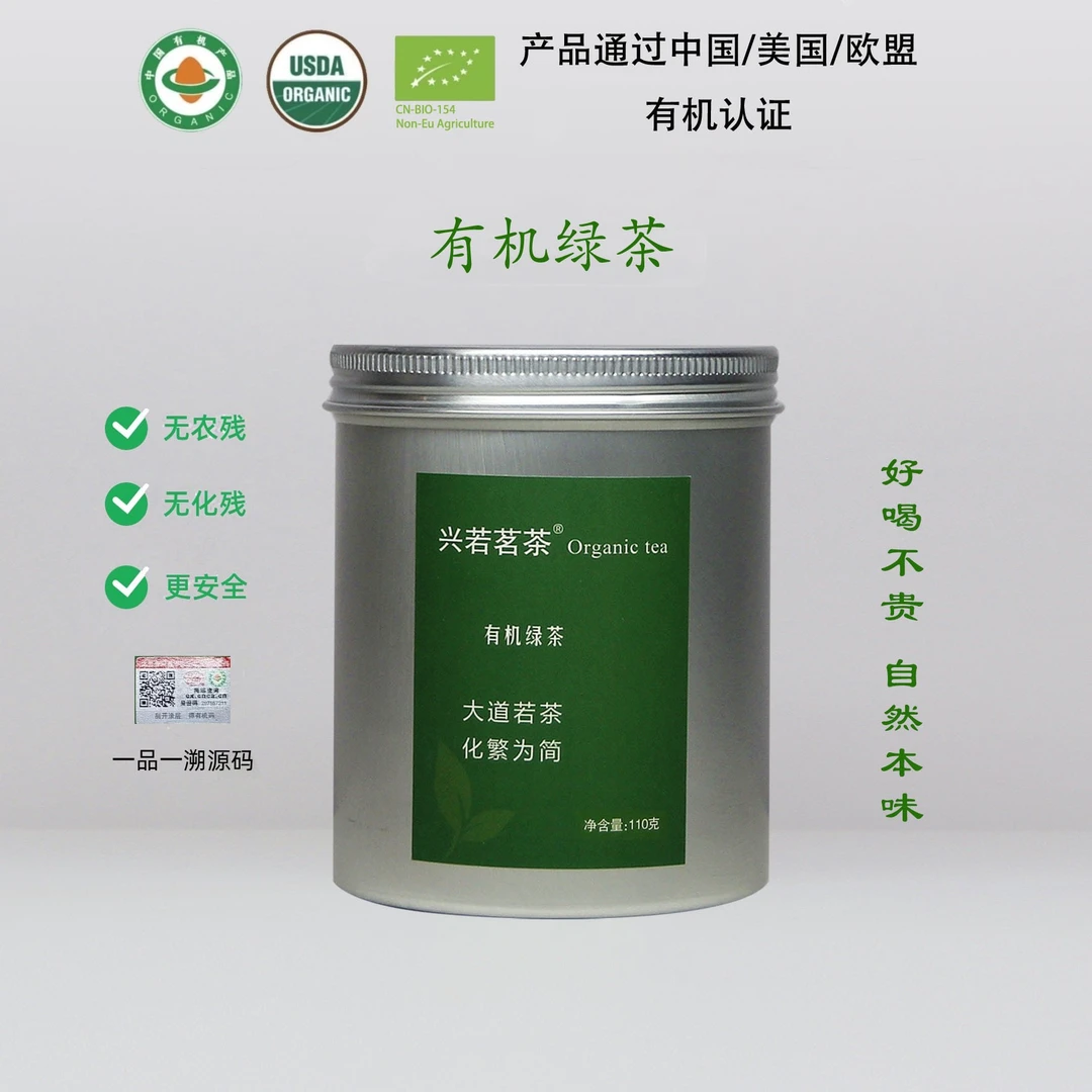 兴若茗茶 有机绿茶二级 110g罐装 中国美国欧盟有机认证