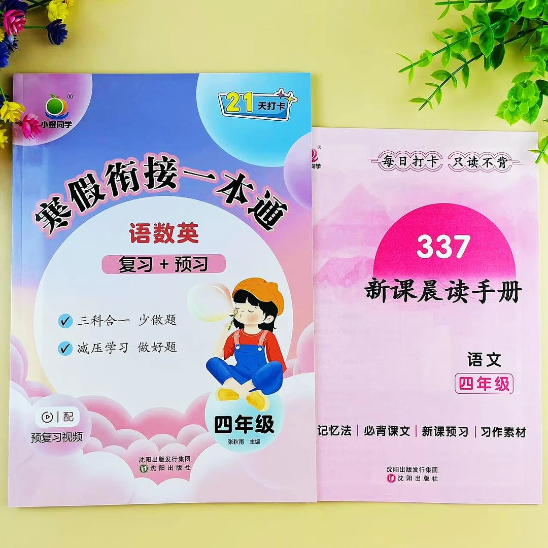 四年级语文数学英语寒假衔接一本通四年级上册寒假作业预复习训练
