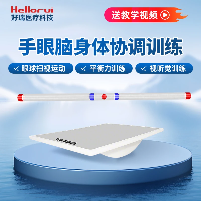 好瑞平衡板训练手眼脑肢体协调运动矫正双眼视功能训练行为眼视科商品图