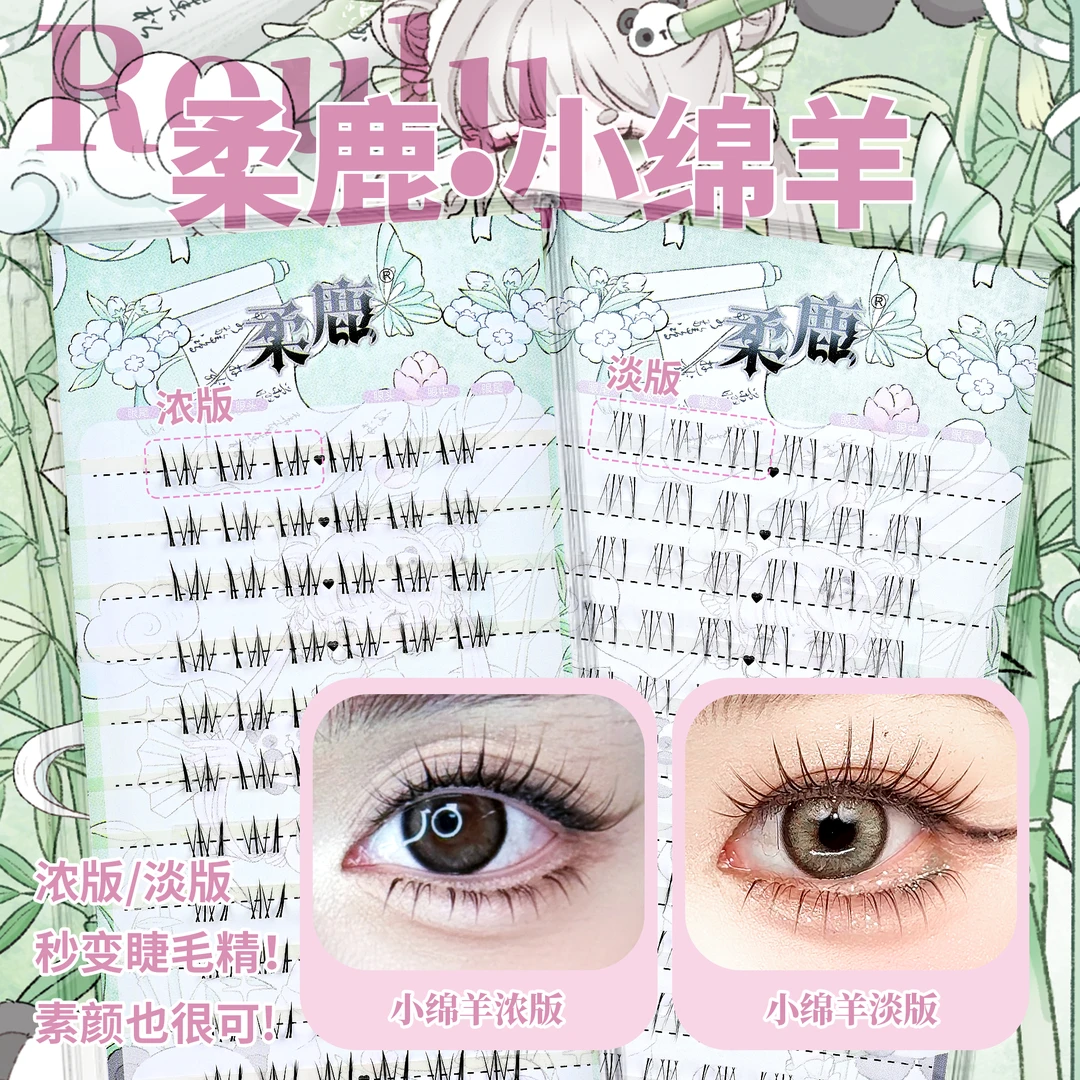 ROULU/柔鹿小绵羊空气感假睫毛透明细梗分段式自嫁接下眼睫毛