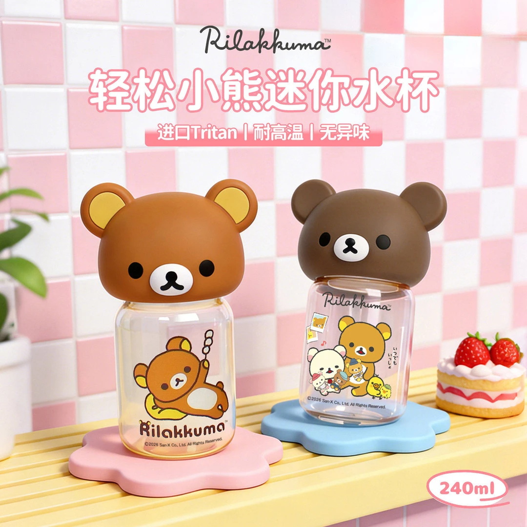 Rilakkuma正版授权轻松熊卡通Tritan杯可爱直饮口水杯迷你便携杯