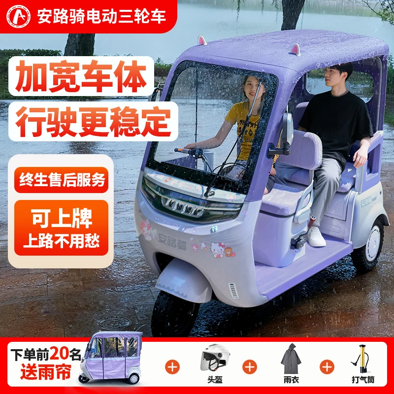 安路骑新款电动三轮车家用成人代步防侧翻可用于接送小孩日常代步