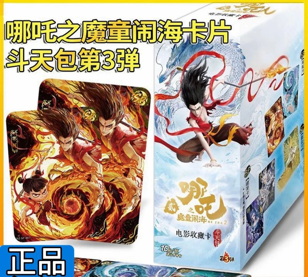 【斗天包第3弹】哪吒之魔童闹海2收藏卡牌