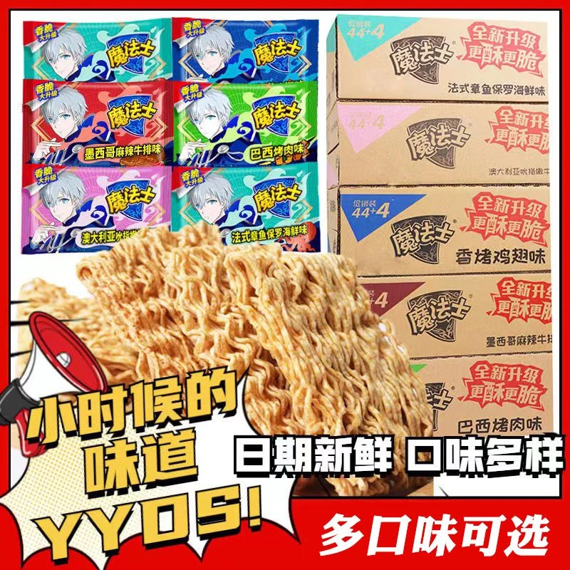 魔法士师干脆面整箱干吃方便面网红零食怀旧解馋小吃休闲食品