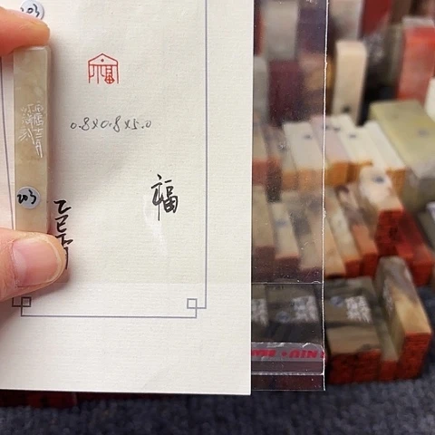 青田石印石篆刻作品