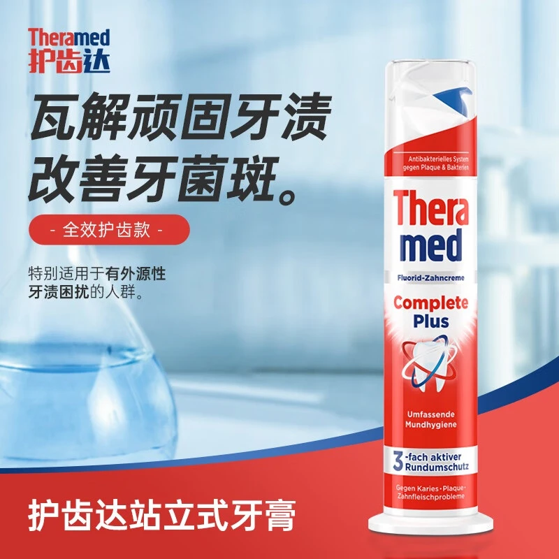 德国汉高牙膏齿健去黄牙去异味清新亮白按压式牙膏原装护齿达牙膏