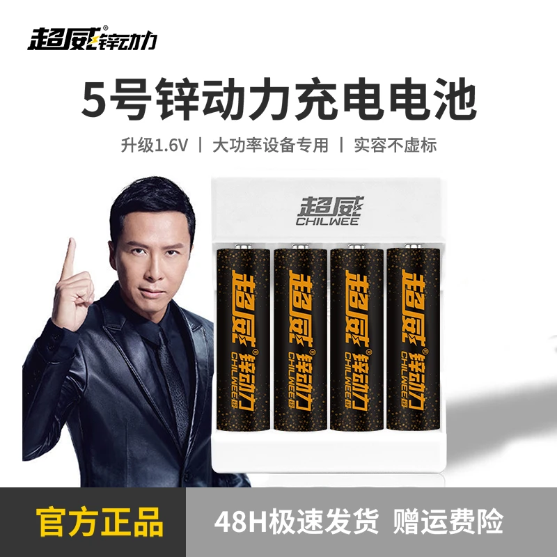 [直播]超威5号充电电池1600mWh锌动力1.6v无线话筒五号耐用电池