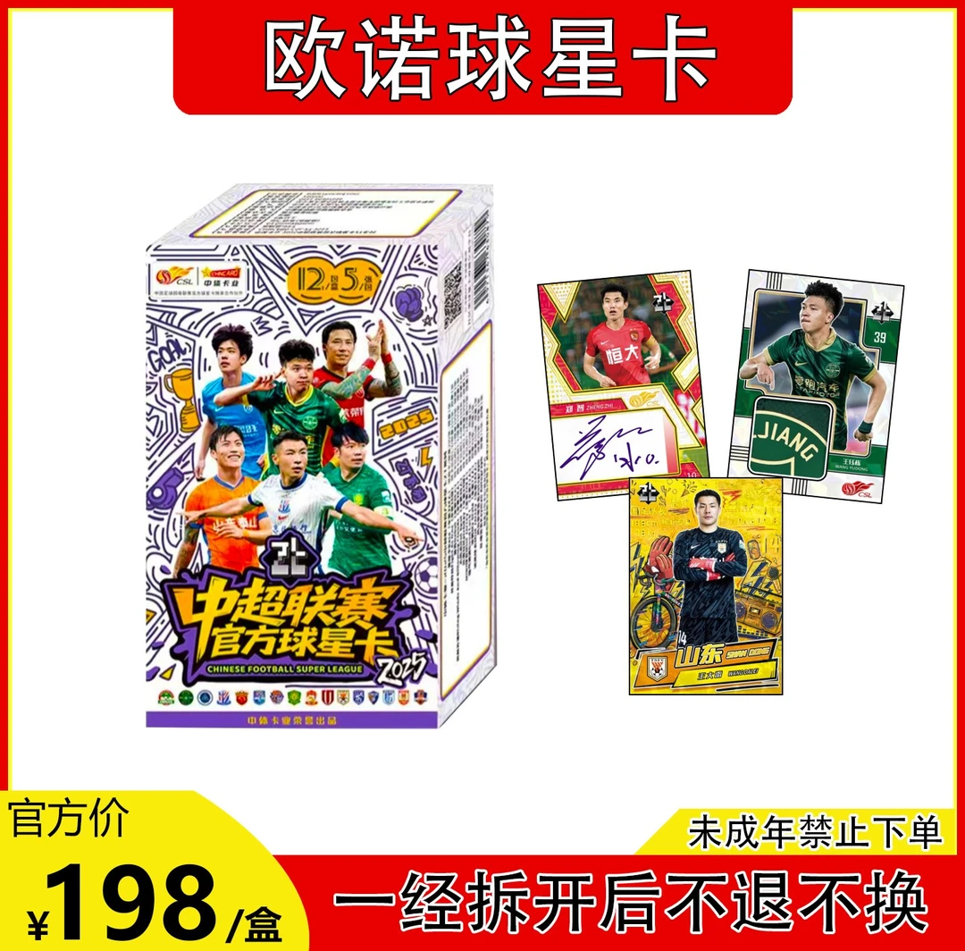 【CHNCARD盲盒】 2025 中超联赛 球星卡 ZT系列 【拆盒】