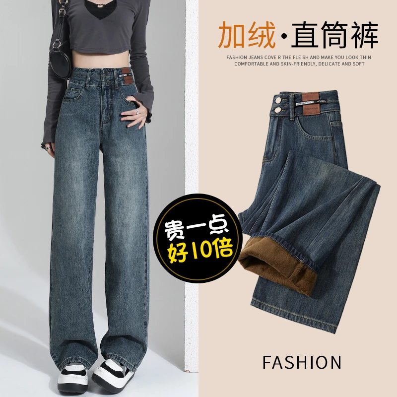 复古加绒加厚阔腿牛仔裤女2025秋冬爆款高腰显瘦遮胯垂感直筒裤子