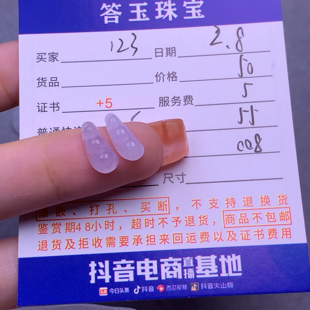 翡翠挂件未镶嵌卌**3