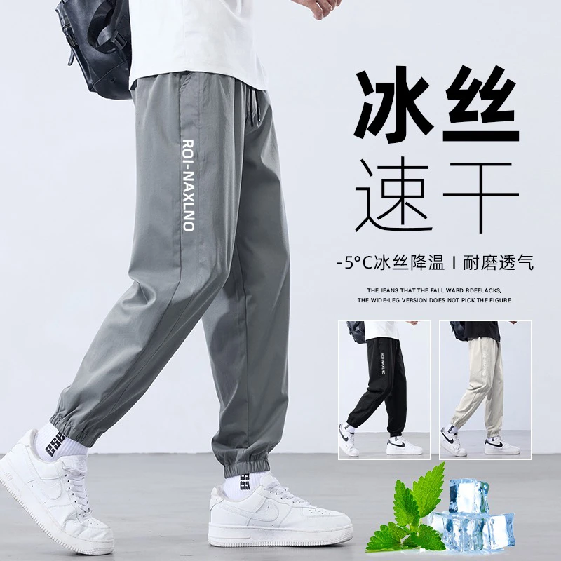 保威特·犀牛冰丝速干休闲裤男款运动裤男生夏季薄款宽松束脚长裤