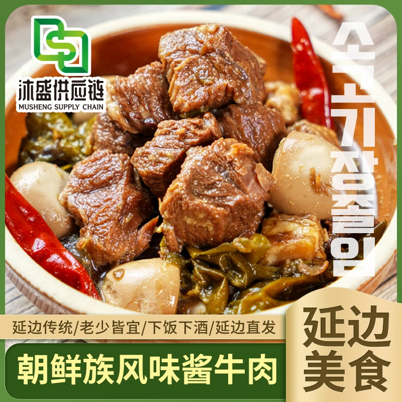 【朝鲜族风味酱牛肉350g/袋】延边特产卤牛肉鹌鹑蛋干辣椒下饭即食