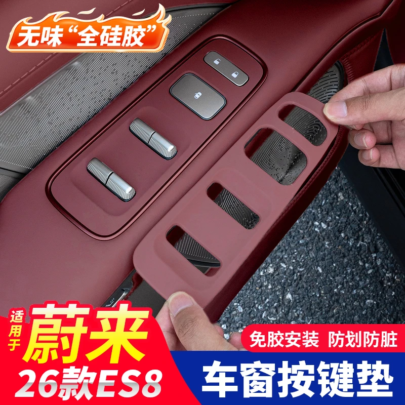 适用于26款蔚来ES8车门升窗按键硅胶垫汽车内饰用品装饰配件改装