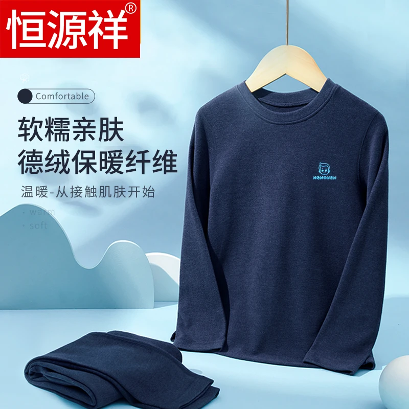 恒源祥儿童德绒随心裁套装秋衣秋裤秋冬真德绒儿童内衣套装加厚