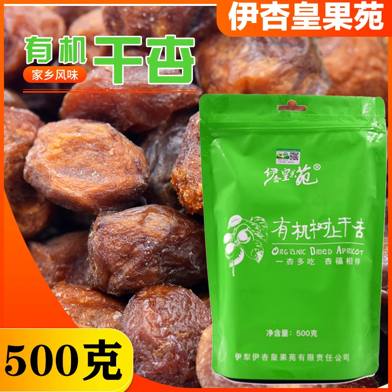 新疆特产伊杏皇果苑伊犁有机树上干杏吊干杏果干零食500克包邮