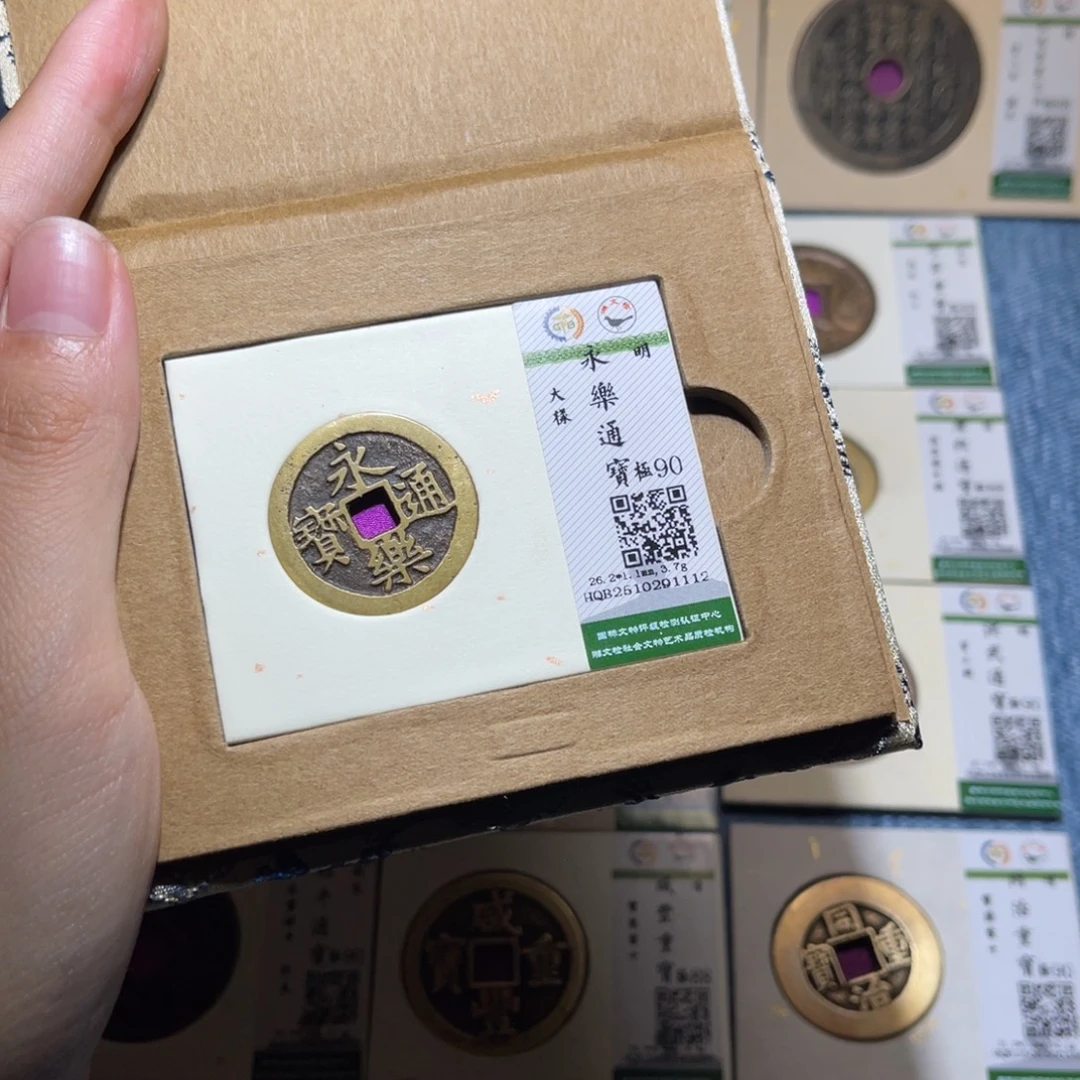 铜隆兴收藏佳佳永乐1112