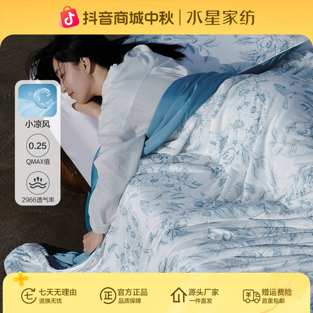 【水星家纺】水星家纺小凉风凉感丝A类空调被/机洗/夏凉被/深睡夏被