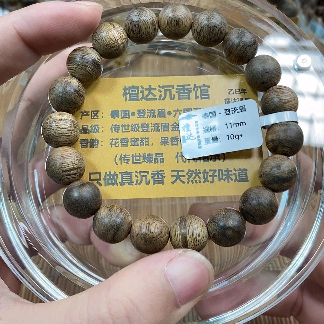 沉香手串泰国登流眉1.1 10克➕ 九分沉