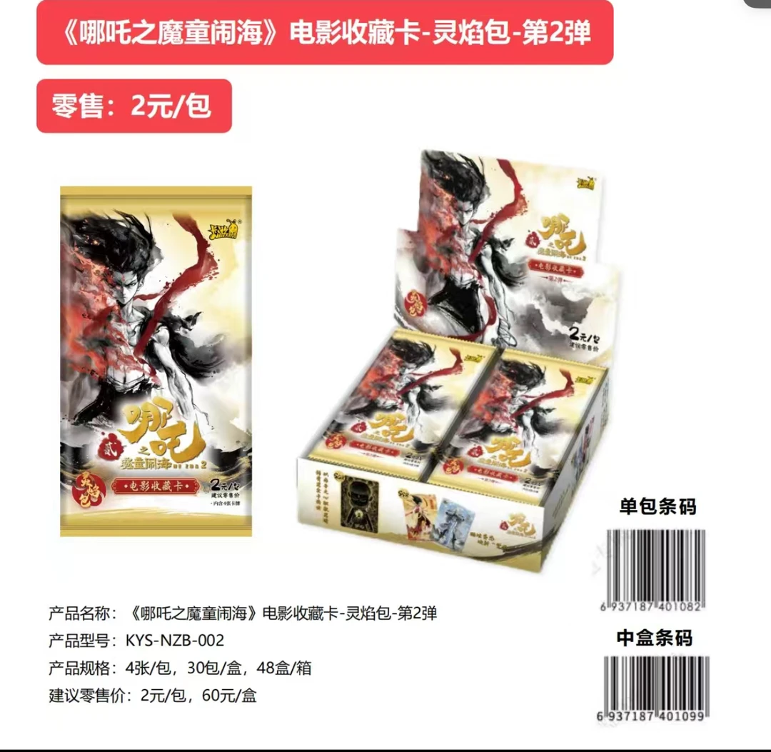 卡游【抓猪猪】哪吒灵焰包第二弹卡牌（代拆）