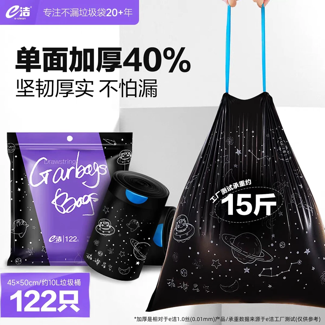 e洁星空垃圾袋手提式抽绳加厚加大收口家用一次性厨房宿舍塑料袋