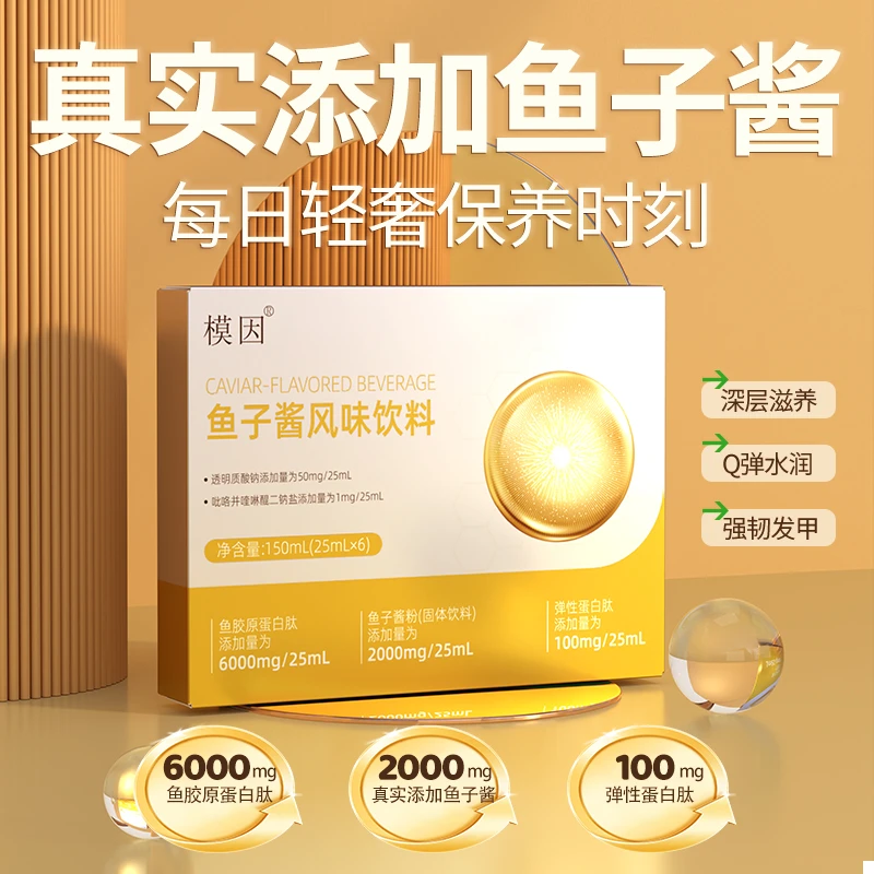 【临期至26年7月】模因鱼子酱PQQ胶原蛋白肽饮小分子肽饮品150ml/盒