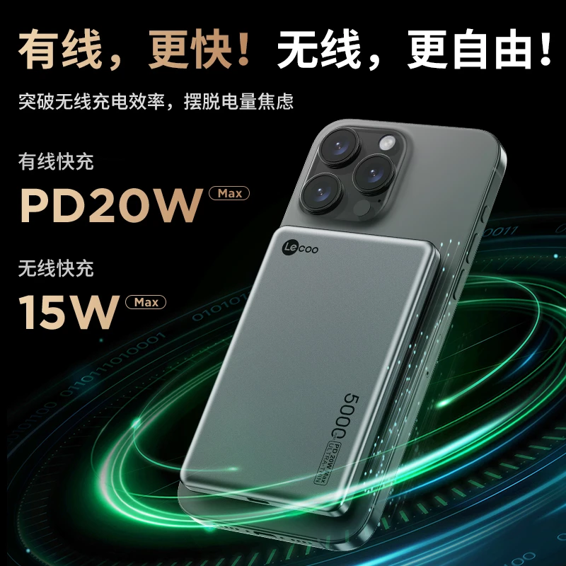 Lecoo PB5LD超薄磁吸无线充移动电源