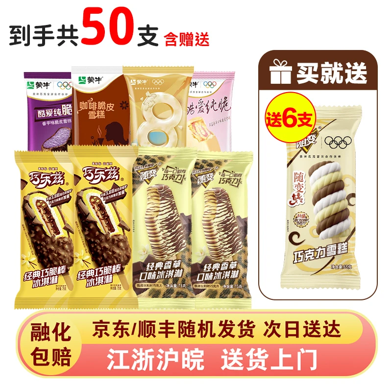 50支雪糕多口味组合 巧乐兹巧脆棒随变香草咖啡草莓圈圈脆冰淇淋随变转雪糕同城送雪糕同城配