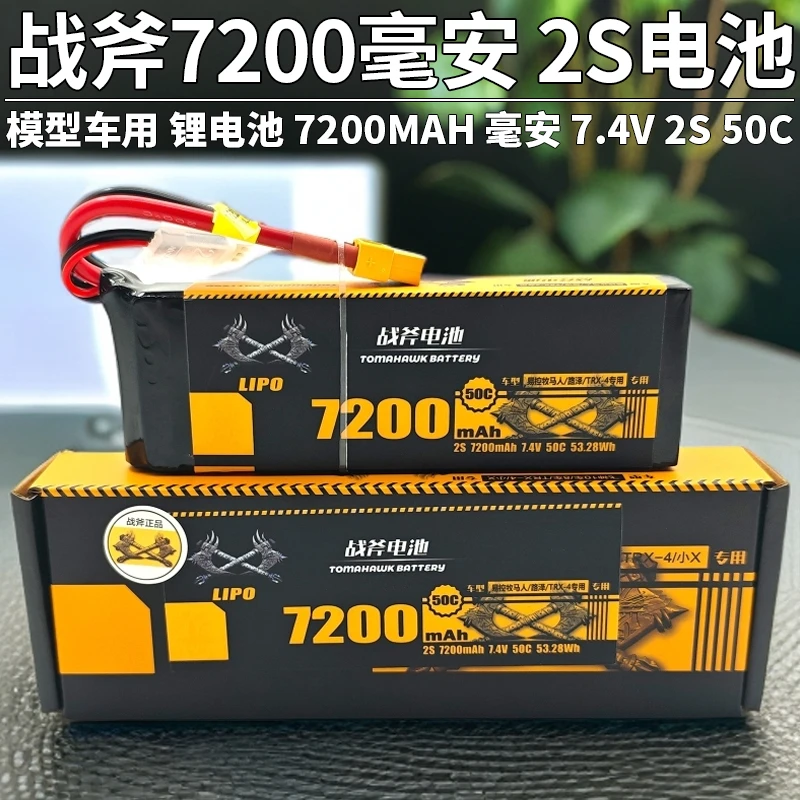 战斧 锂电池 RC遥控模型车/船模/航模通用 7.4V 2S 7200毫安 60C