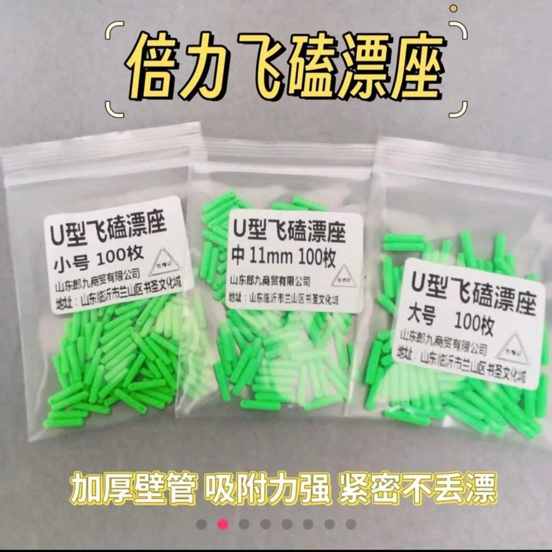 100枚U型飞磕倍力漂座竞技鱼漂
