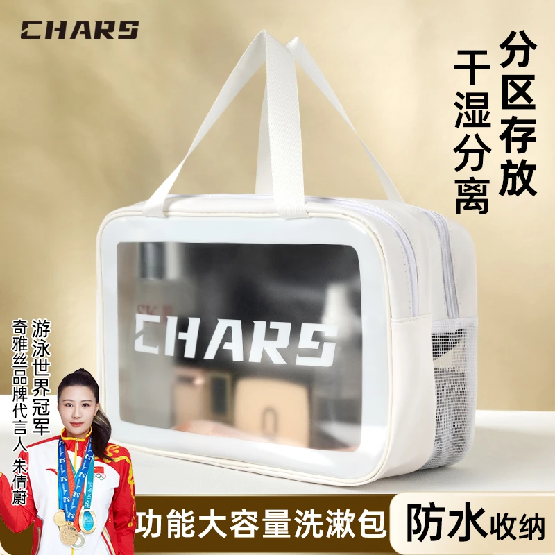 Chars/奇雅丝干湿分离两用大容量洗漱收纳包旅行便携式游泳洗漱包