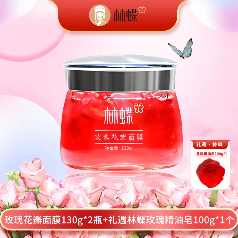 【林蝶】玫瑰花瓣面膜130g*2瓶+云南玫瑰精油皂100g*1盒