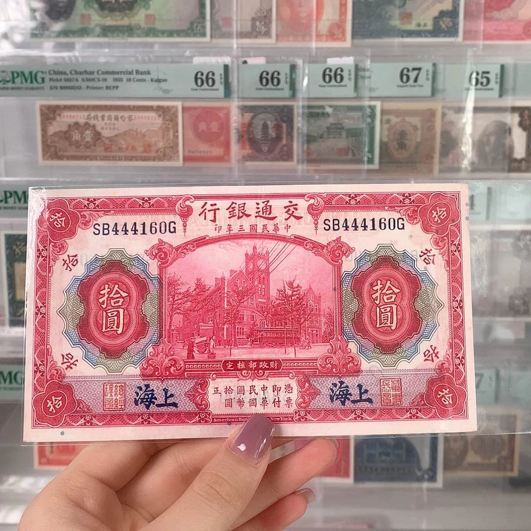 交通银行拾圆红大楼444160