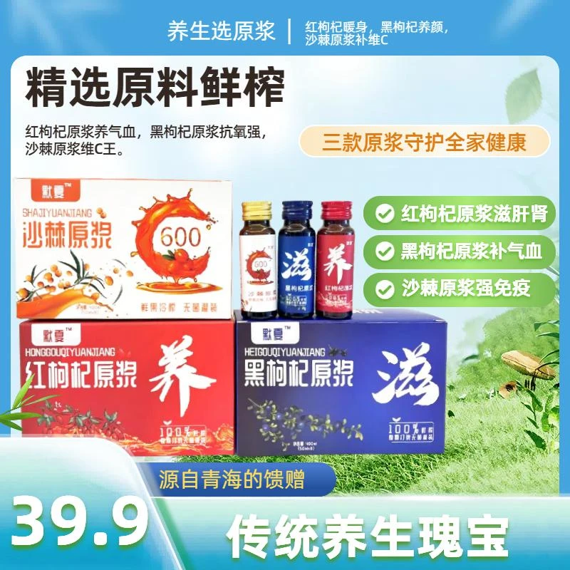 青海柴达木黑枸杞原浆红枸杞原浆沙棘原浆鲜果压榨