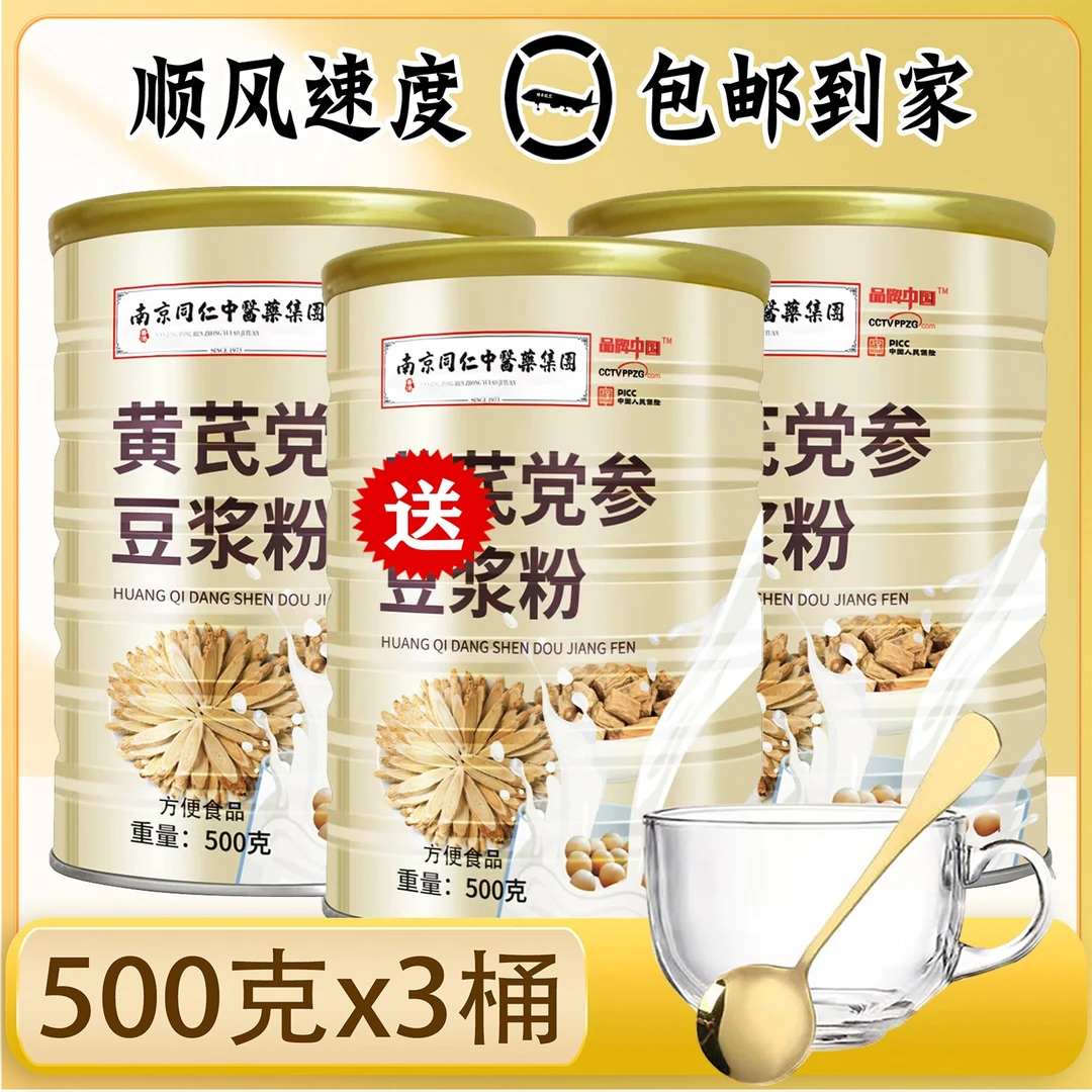 抢【三桶1500克】【正品保障】黄芪党参豆浆粉营养方便冲泡营养早餐