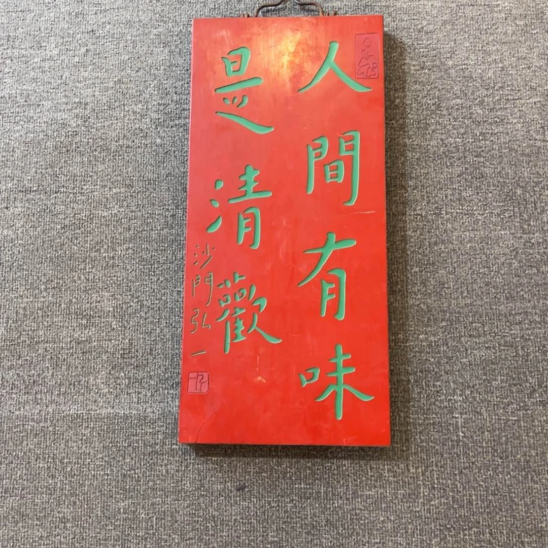 晨***鼓木挂件：人间………………………………