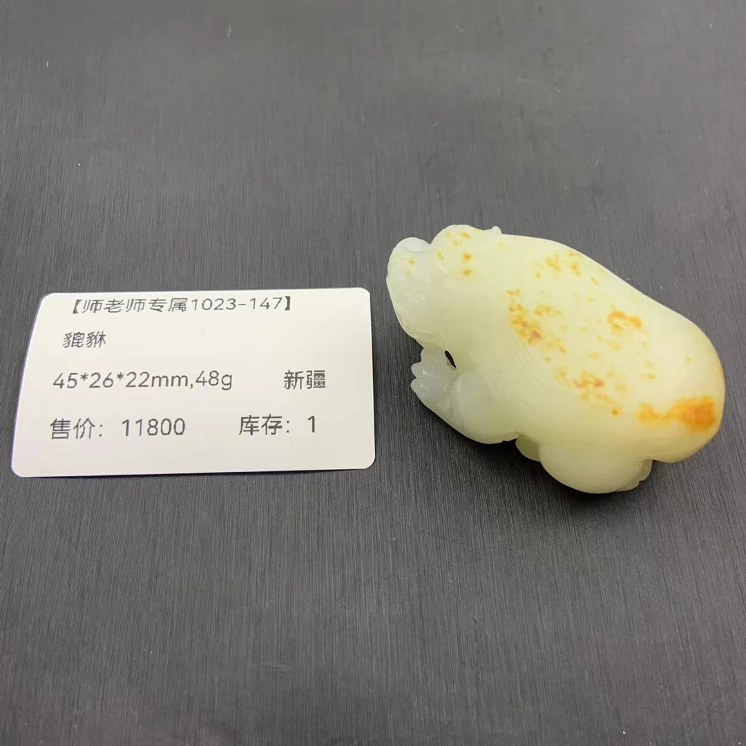【师老师专属1023-147】-貔貅-BYZ-1023-376-新疆-45*26*22mm,48g