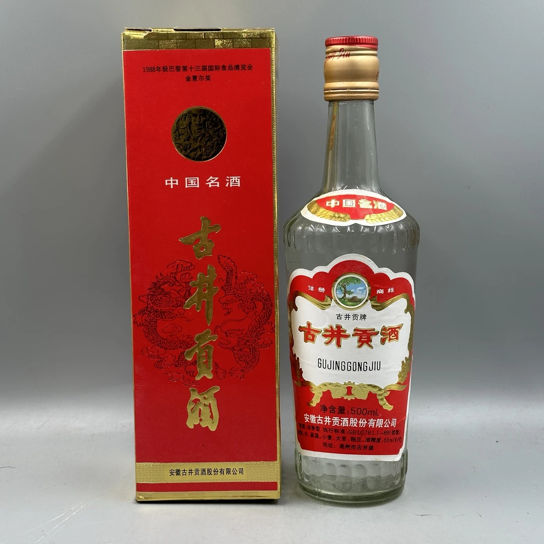 1997年古井贡酒55°500ml-z6270236