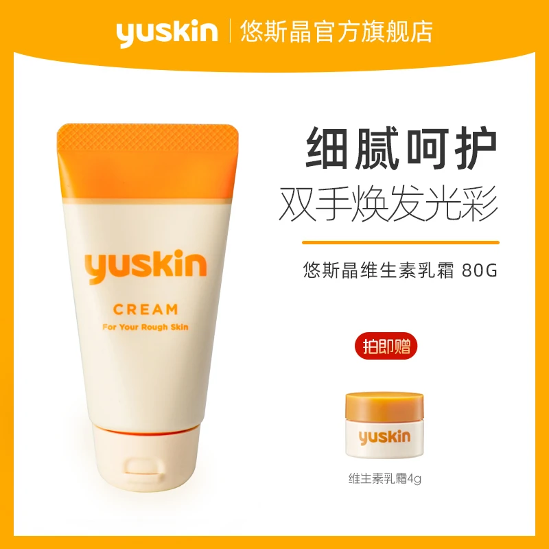 日本yuskin悠斯晶维生素手足乳霜滋润保湿补水80g