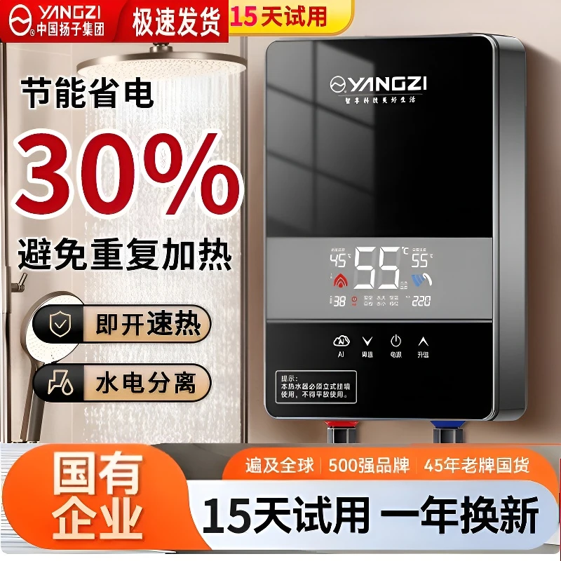 扬子变频即热式电热水器家用出租房恒温速热小厨宝卫生间洗澡神器