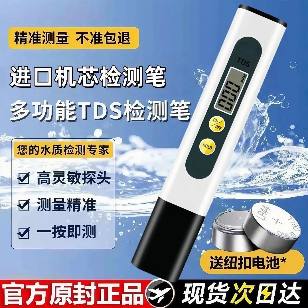 【即测即显】水质检测笔高灵敏度数显家用自来水纯净水纯度水质值